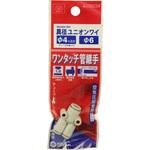W管継手 異径ユニオンワイ SK11