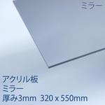 アクリル板 アクリサンデー