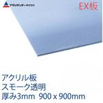 アクリルEX板 アクリサンデー アクリルEX板 アクリサンデー