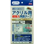 アクリル用両面テープ アクリサンデー