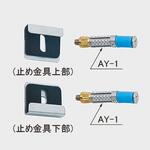 A-686(AY) 化粧鏡用止メ金具(AY) INAX(LIXIL)