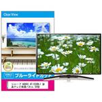 fpcblc-50sizb-k0001350642 液晶保護フィルム シャープ AQUOS 4T-C50DL1 50インチ ブルーライトカット 光沢 メディアフューチャー