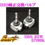 D3C0 純正交換HIDバルブ D3C SMART