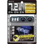 KX-212 2連セパレート3リバーシブルUSB自動判定 カシムラ