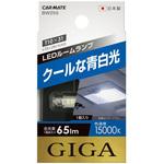 LEDバルブルーム球 カーメイト