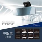 リヤビューミラー エッジ 3000SR カーメイト