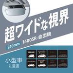 リヤビューミラーOCTAGON1400SR カーメイト