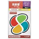 高齢者マークステッカー ジョイフル