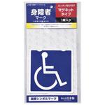 身障者マークマグネット ジョイフル