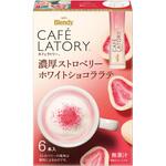 ブレンディ カフェラトリー  スティック 濃厚シリーズ【ストロベリーホワイトショコララテ】【フォンダンショコララテ】【濃厚クリームブリュレラテ】 AGF(味の素AGF)