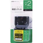 J-524 2連セパレートソケット ジョイフル