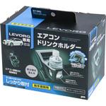 YAC VM レヴォーグ専用エアコンドリンクホルダー 2個セット YAC（自動車用アクセサリ） YAC ヤック VN系 レヴォーグ専用