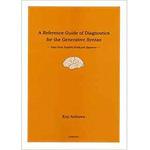 9784883615780 A Reference Guide of Diagnostics for the Generative Syntax―Data from English 三恵社