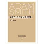 9784883617630 アダム・スミスの思想像(日本大学法学部叢書 第32巻) 三恵社