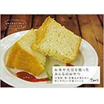 お米や大豆を使った みんなのおやつ 三恵社