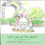 9784864874304 Let's go to the park!  こうえんへいこう 三恵社