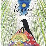 9784864879644 Kaguya 三恵社