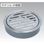 ステンレス板製排水目皿(VP・VU兼用) アウス
