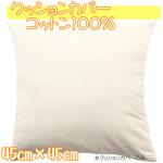 クッションカバー 日本製 フォレストリンク