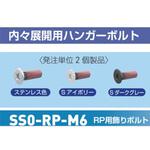 RP用飾りボルトM6 ROYAL(ロイヤル)