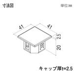 40角用 柱キャップ YKK AP