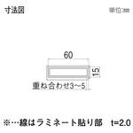 格子材 60×15 YKK AP