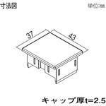 格子材 42×36用キャップ YKK AP