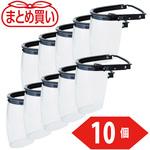 BM-HAC-10P まとめ買い ヘルメット取付型防災面(簡単着脱タイプ・曇り止め加工) TRUSCO