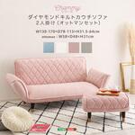 大人かわいい ダイヤモンドキルトカウチソファ オットマンセット 【Chammy -チャミー-】 ホームテイスト