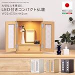 大切な人を身近に LED付きコンパクト仏壇 ホームテイスト