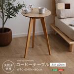 コーヒーテーブル高さ60cm ホームテイスト