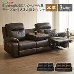 Bluetooth対応スピーカー内蔵 3人掛け本革ソファ テーブル付 【Laguna-ラグナー】 ホームテイスト