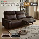 Bluetooth対応スピーカー内蔵 2人掛け本革ソファ 【Monarque-モナーク-】 ホームテイスト