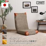 ヴィンテージ コーデュロイハイバック座椅子 【WYATT-ワイアット-】 ホームテイスト