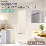 自由に幅詰め可能!フリーカットハニカムブラインド 35×110cm (採光タイプ) ホームテイスト