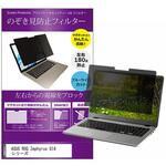 private-mag-14-k0001261073 マグネット式 覗き見防止 プライバシー フィルター ASUS ROG Zephyrus G14 シリーズ 14インチ 保護 フィルム のぞき見防止 メディアフューチャー