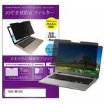 private-mag-156-k0000980616 マグネット式 覗き見防止 プライバシー フィルター ASUS MB16AC 15.6インチ 保護 フィルム のぞき見防止 メディアフューチャー