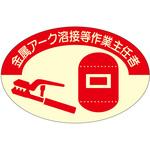 858-A ヘルメットステッカー(作業主任者) つくし工房