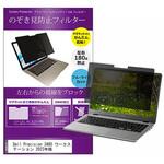 private-mag-14-k0001526717 マグネット式 覗き見防止 プライバシー フィルター Dell Precision 3480 ワークステーション 2023年版 14インチ 保護 フィルム のぞき見防止 メディアフューチャー