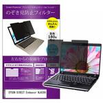 private-mag-156-k0001150819 マグネット式 覗き見防止 プライバシー フィルター EPSON DIRECT Endeavor NJ4300 15.6インチ 保護 フィルム のぞき見防止 メディアフューチャー