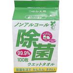 00-1283 ノンアルコール除菌ウエットタオル コーヨー化成
