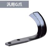 1262 910000 トラクター耕運爪 ニプロ(松山)