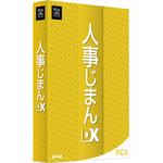 200000220919 人事じまんDX ピーシーエー