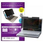 private-mag-14-k0001062515 マグネット式 プライバシー フィルター FMV LIFEBOOK LH35 / C2 14インチ 対応 のぞき見防止 左右180度 保護 フィルム 互換品 メディアカバーマーケット