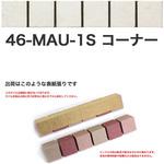 床用無釉モザイクタイル47mm角表紙張りコーナー1シート 玉川窯業