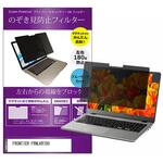 private-mag-156-k0001018174 マグネット式 覗き見防止 プライバシー フィルター FRONTIER FRNLKR780 15.6インチ 保護 フィルム のぞき見防止 メディアフューチャー