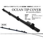 オーシャンティップカバー オーパデザイン