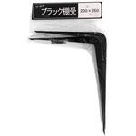 ワールド ブラックL型棚受 MIZUKAMI(水上)