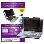 private-mag-14-k0001418907 マグネット式 覗き見防止 プライバシー フィルター HP Chromebook 14a-nd0000 シリーズ 2022年版 14インチ 保護 フィルム のぞき見防止 メディアフューチャー