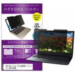 private-mag-156-k0001416978 マグネット式 覗き見防止 プライバシー フィルター HP Pavilion 15-eg0000 シリーズ 2022年版 15.6インチ 保護 フィルム のぞき見防止 メディアフューチャー